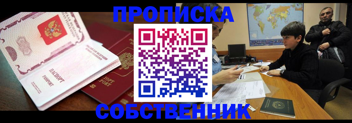 временная регистрация адрес в Заринске