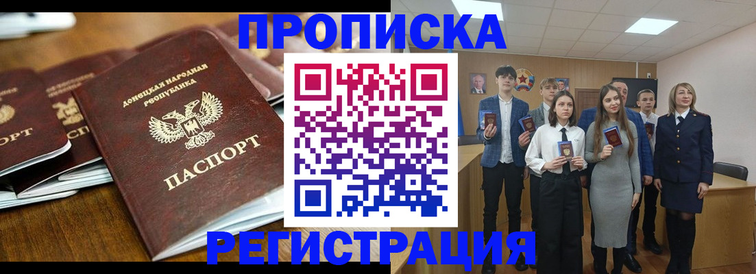 прописка 2025 в Заринске