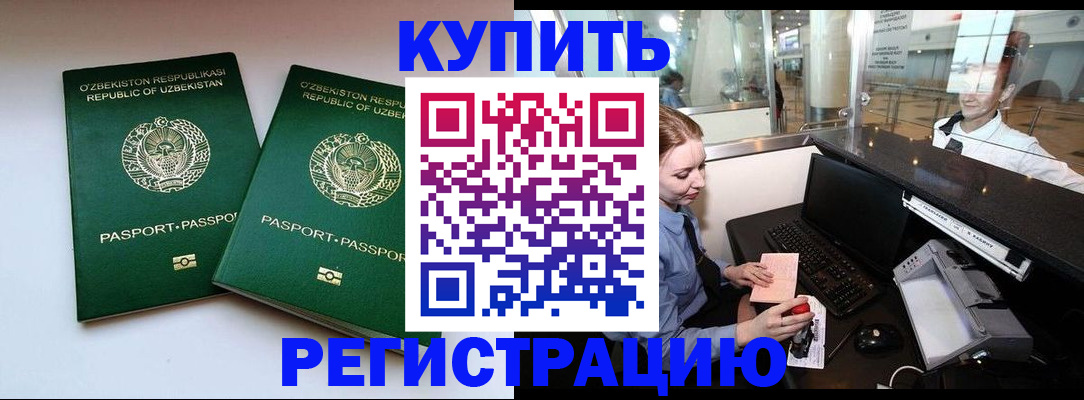 купить прописку в Заринске