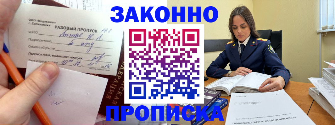 прописка паспорт в Заринске