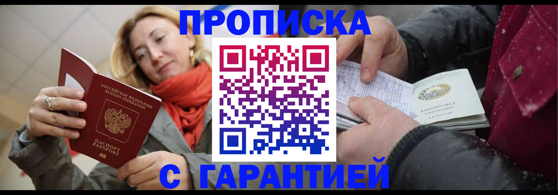 временная регистрация адрес в Заринске