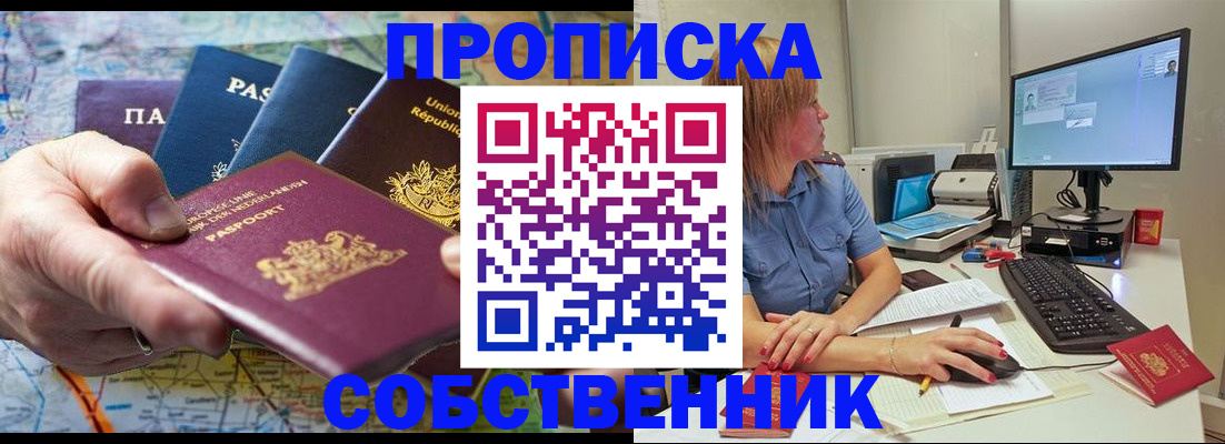 прописка ребенка в Заринске