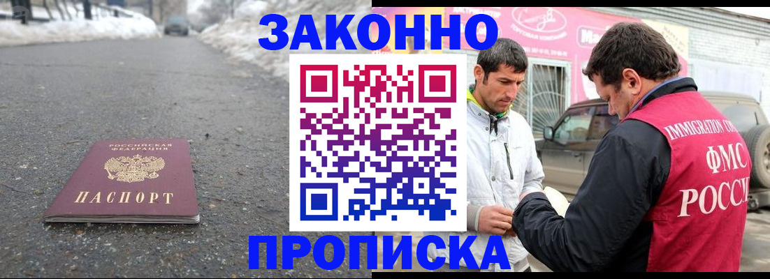временная регистрация для всех в Заринске