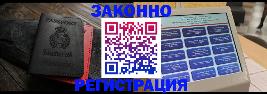 прописка гарантия в Заринске