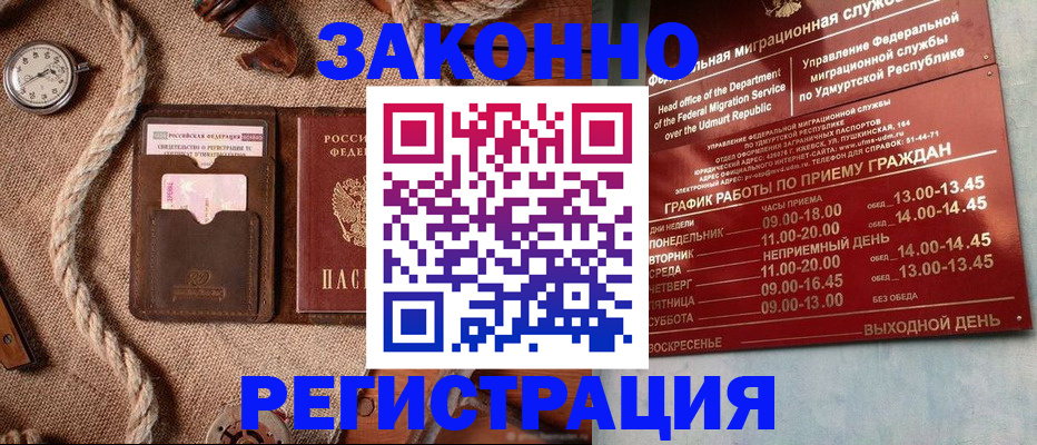 временная регистрация законно в Заринске