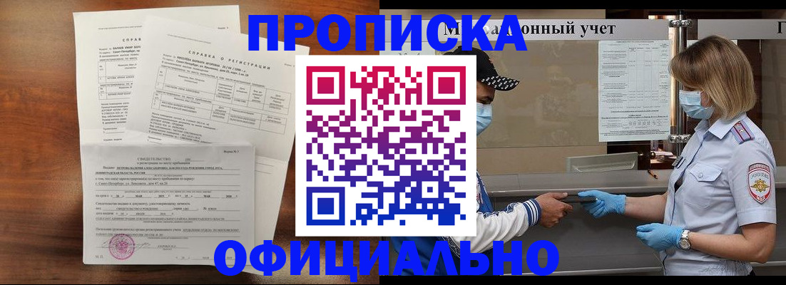 прописка ребенка в Заринске